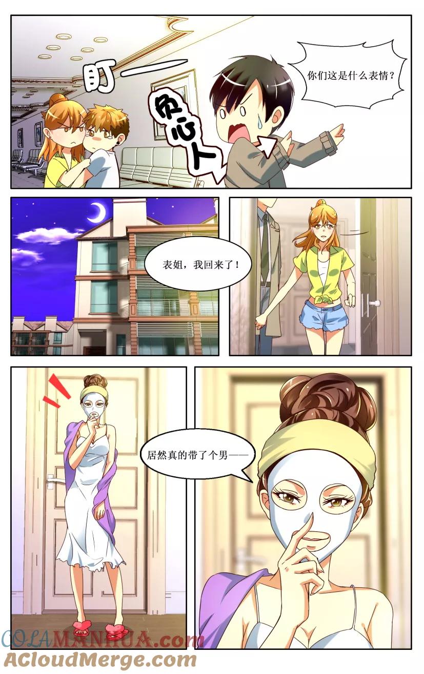 恶魔总裁专宠妻 第3话 第7页