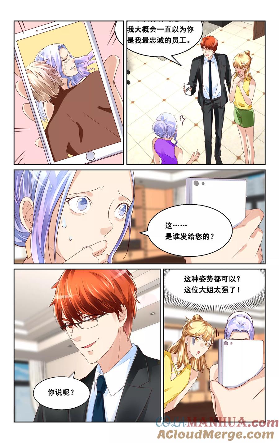 恶魔总裁专宠妻 第37话 第11页