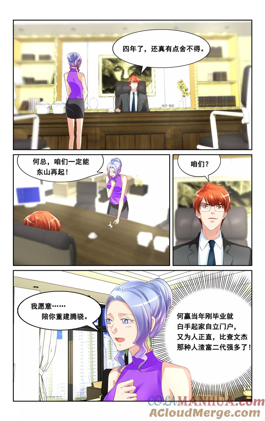 恶魔总裁专宠妻 第37话 第7页