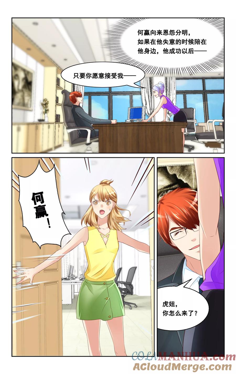 恶魔总裁专宠妻 第37话 第8页