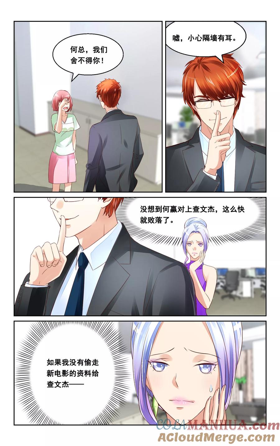 恶魔总裁专宠妻 第37话 第6页