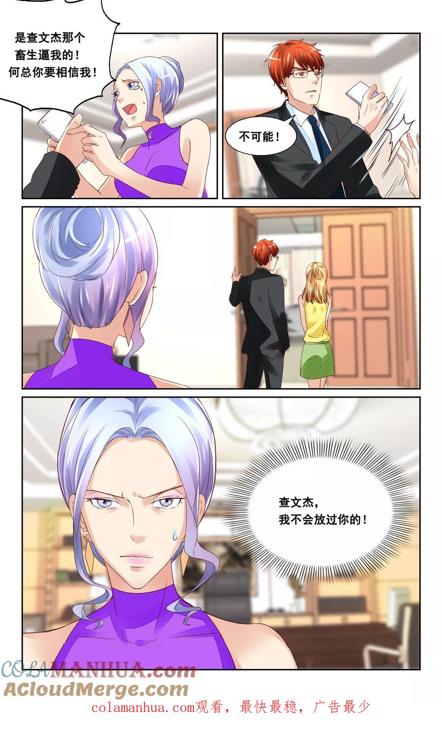 恶魔总裁专宠妻 第37话 第12页