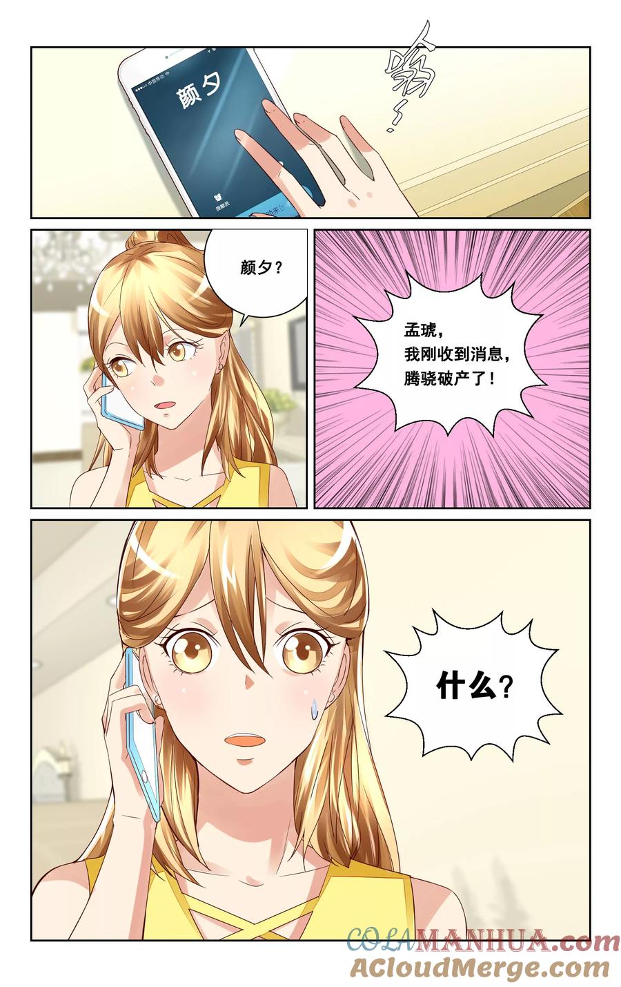 恶魔总裁专宠妻 第37话 第4页