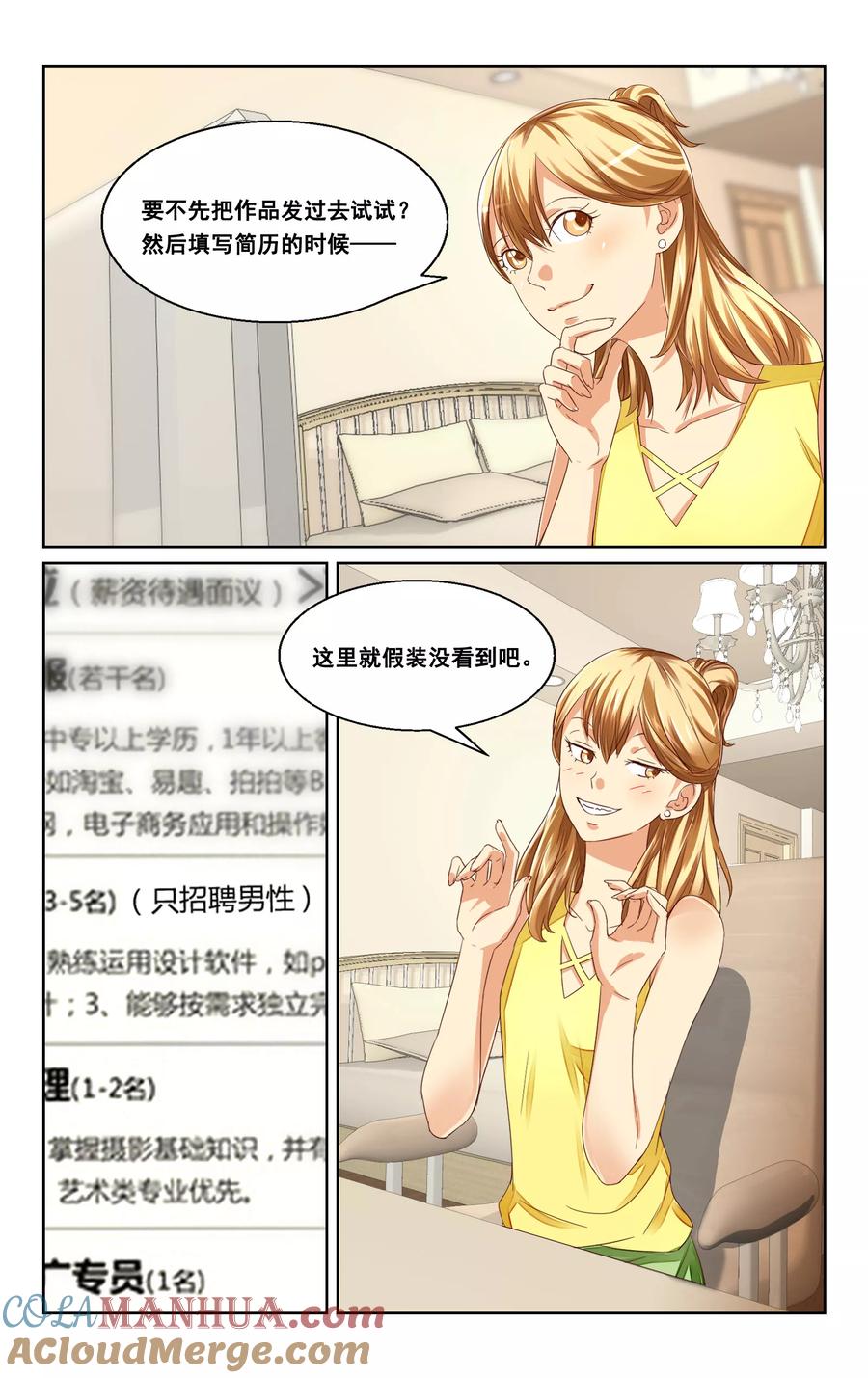 恶魔总裁专宠妻 第37话 第3页