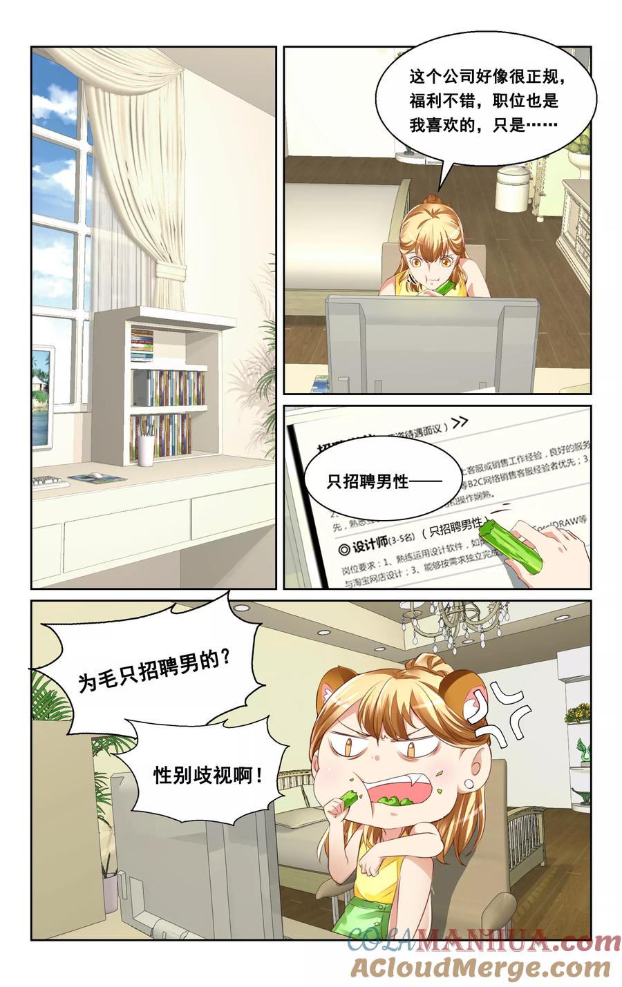 恶魔总裁专宠妻 第37话 第2页