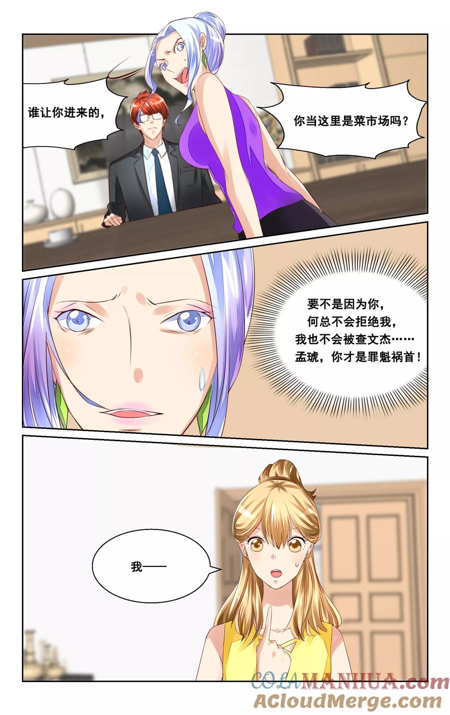 恶魔总裁专宠妻 第37话 第9页
