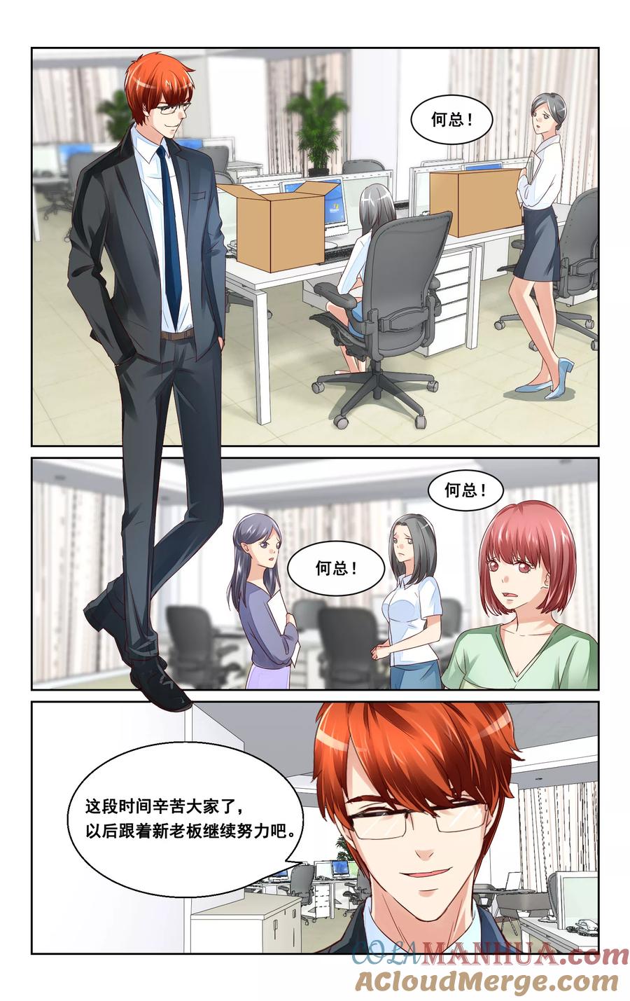 恶魔总裁专宠妻 第37话 第5页