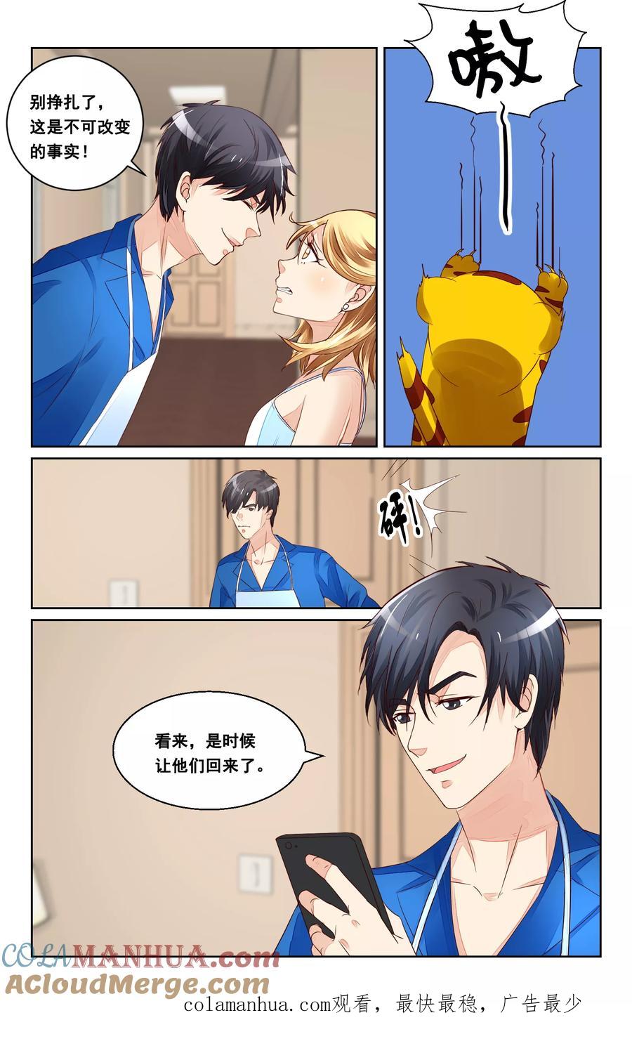 恶魔总裁专宠妻 第39话 第12页