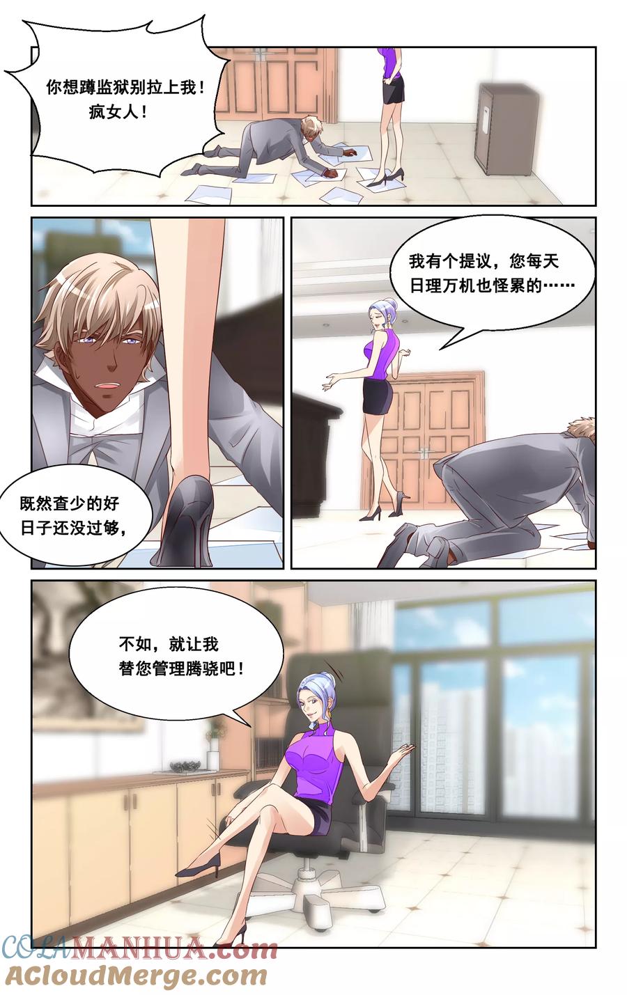 恶魔总裁专宠妻 第39话 第4页