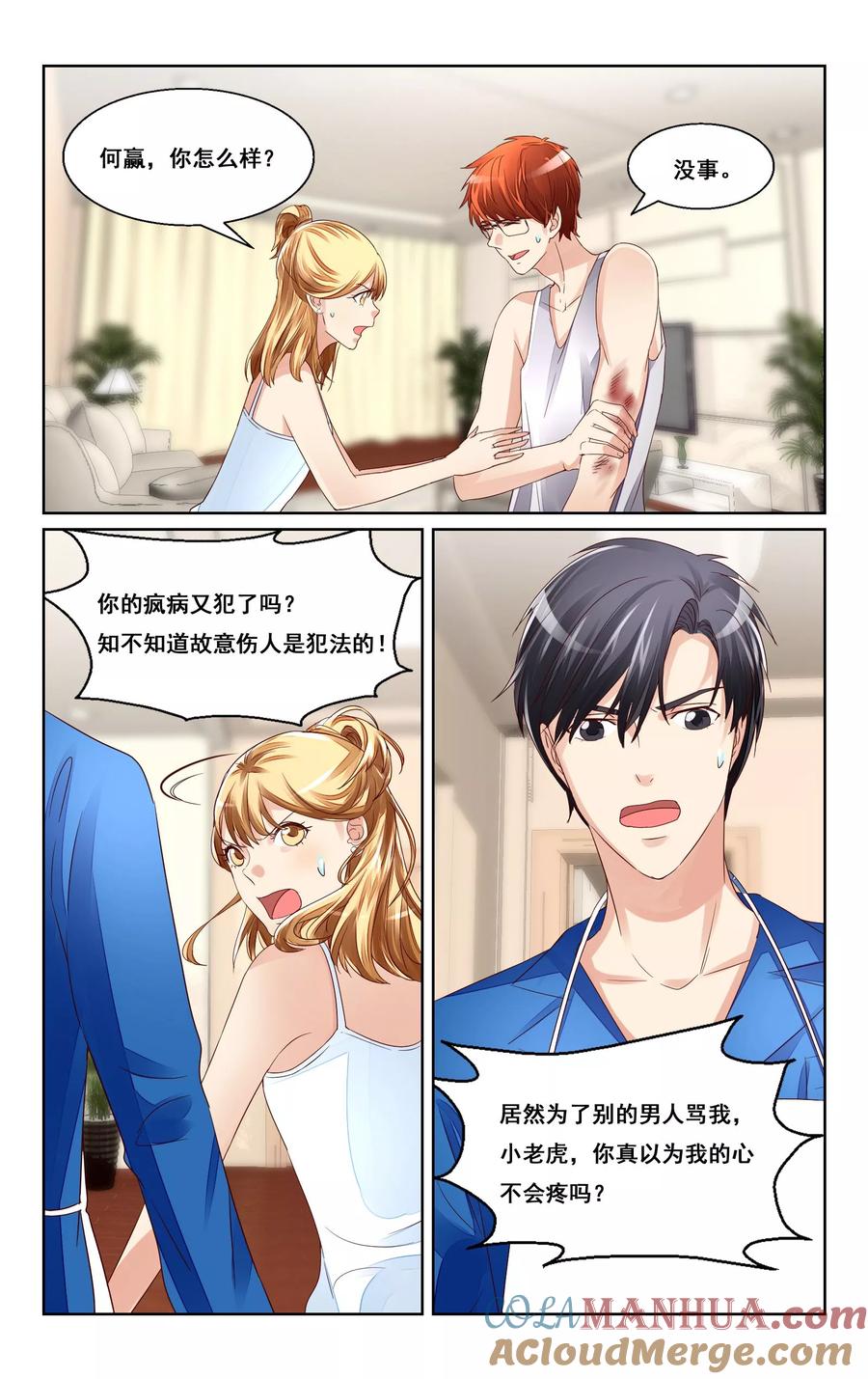恶魔总裁专宠妻 第40话 第10页