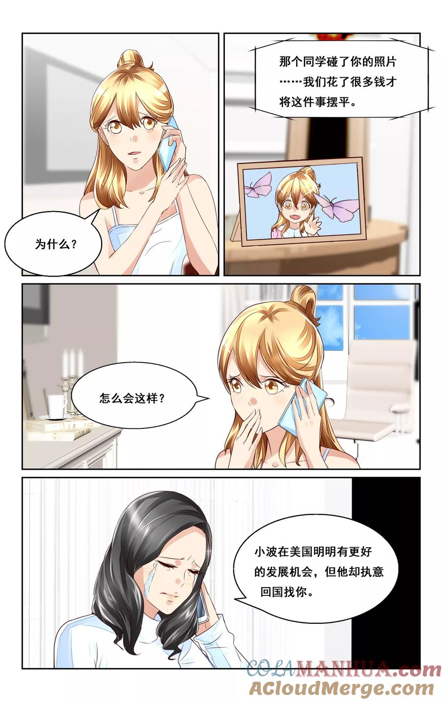 恶魔总裁专宠妻 第41话 第5页
