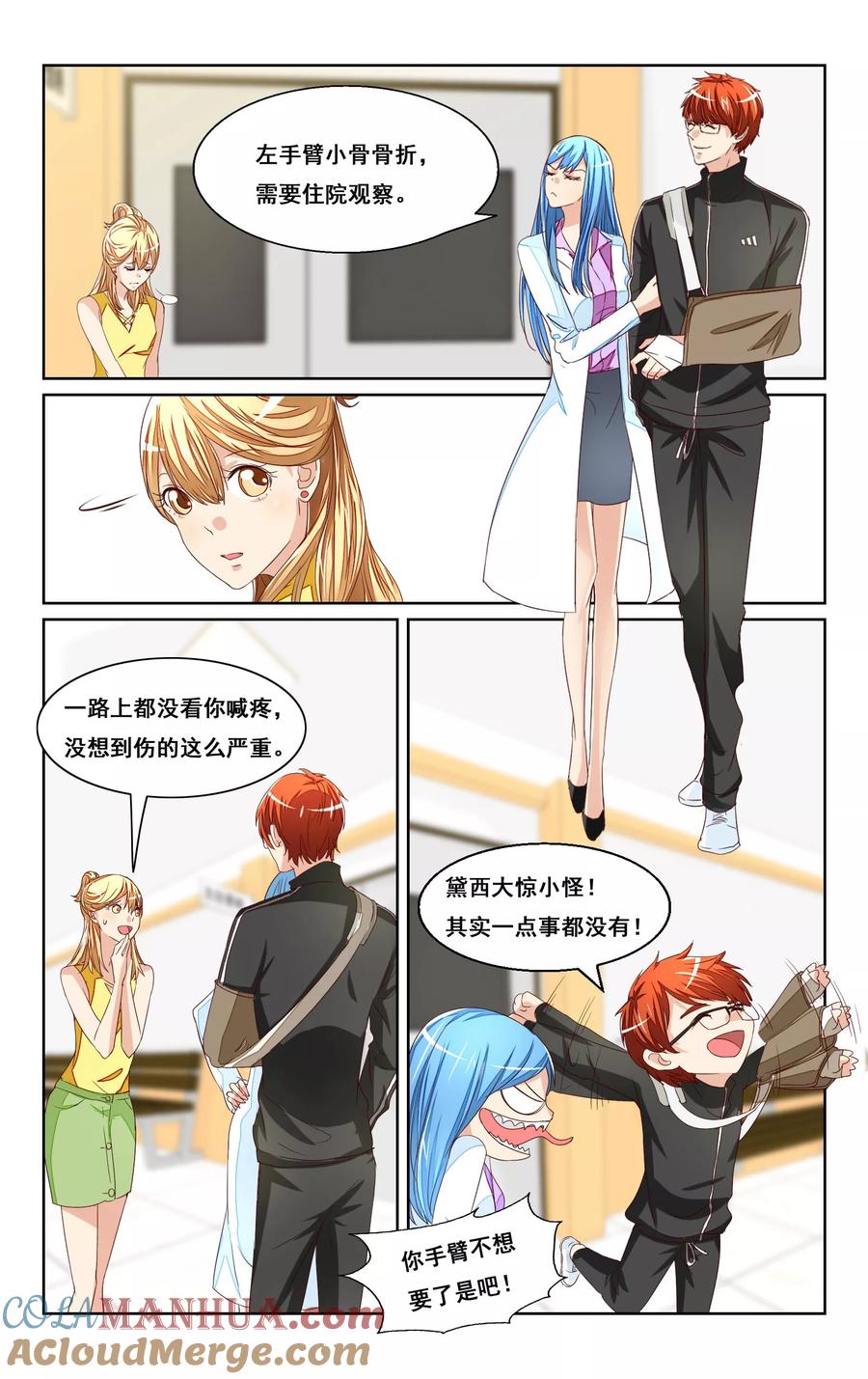 恶魔总裁专宠妻 第41话 第11页