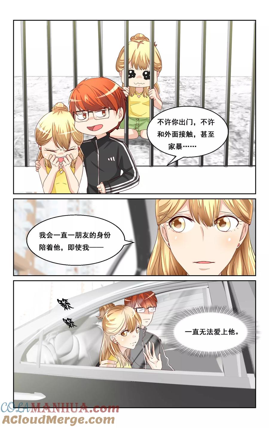 恶魔总裁专宠妻 第41话 第8页