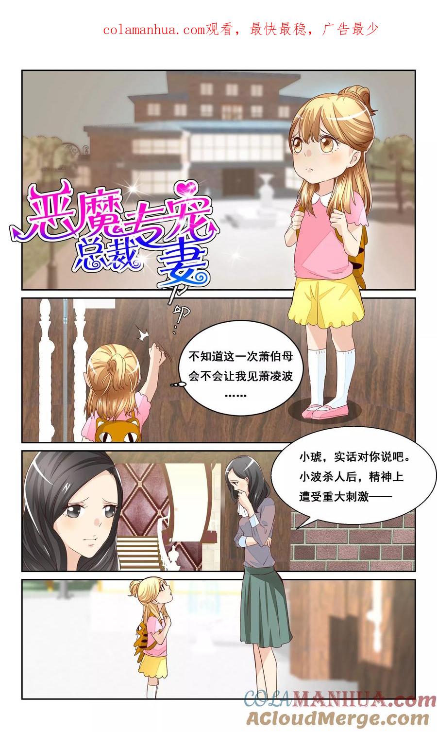 恶魔总裁专宠妻 第41话 第1页