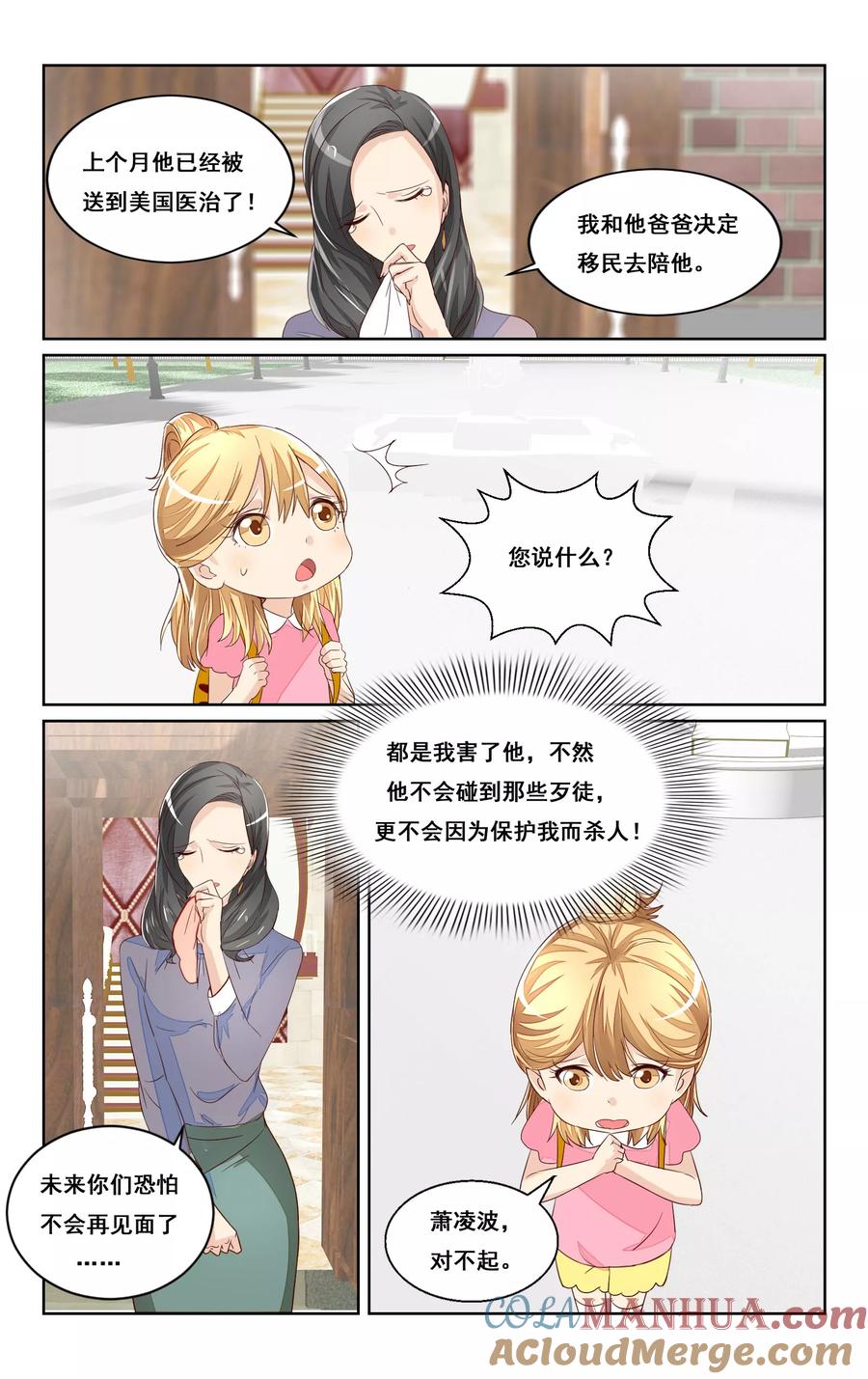 恶魔总裁专宠妻 第41话 第2页