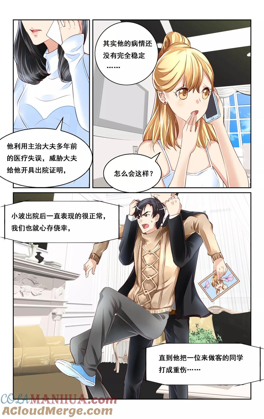 恶魔总裁专宠妻 第41话 第4页