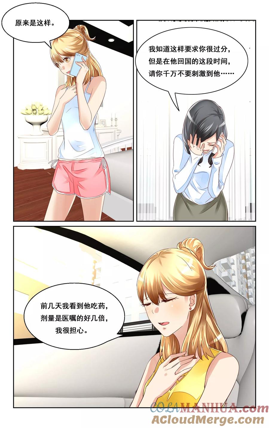 恶魔总裁专宠妻 第41话 第6页