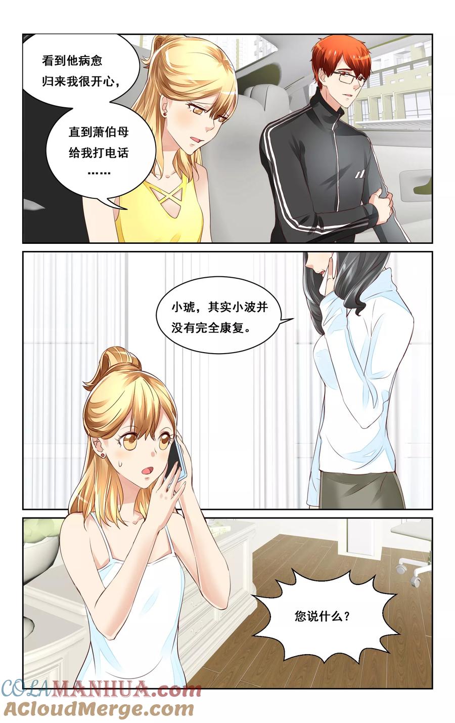 恶魔总裁专宠妻 第41话 第3页