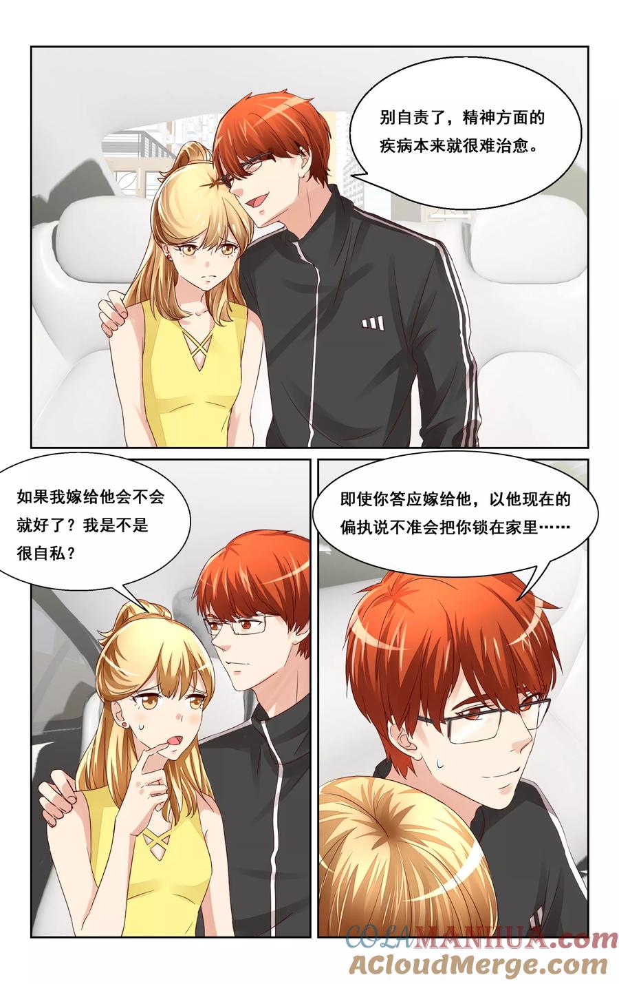 恶魔总裁专宠妻 第41话 第7页