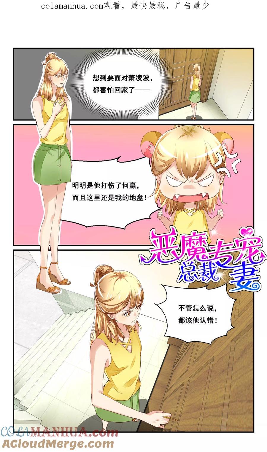 恶魔总裁专宠妻 第42话 第1页