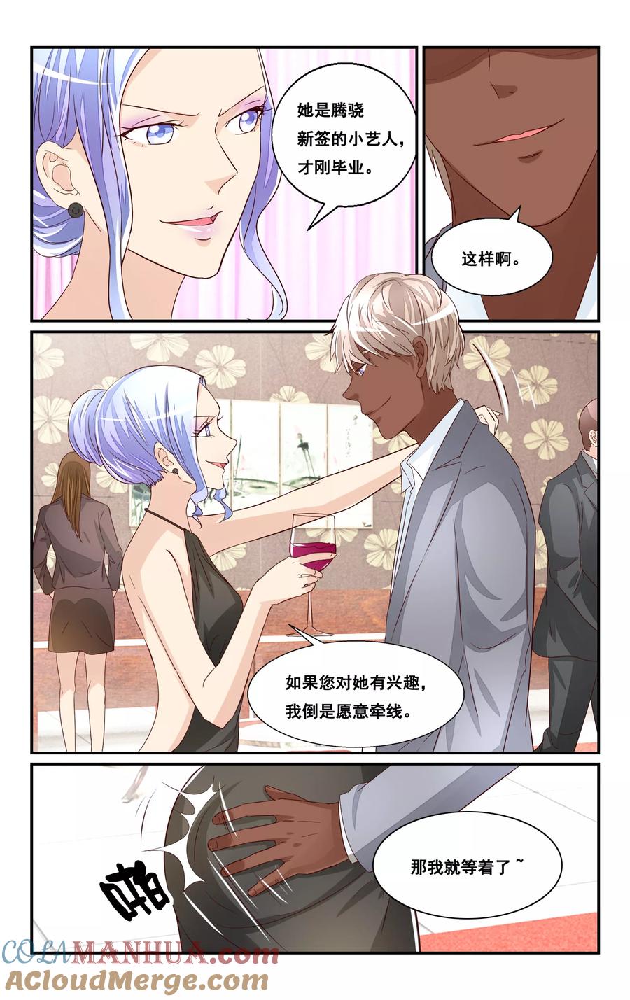恶魔总裁专宠妻 第43话 第3页