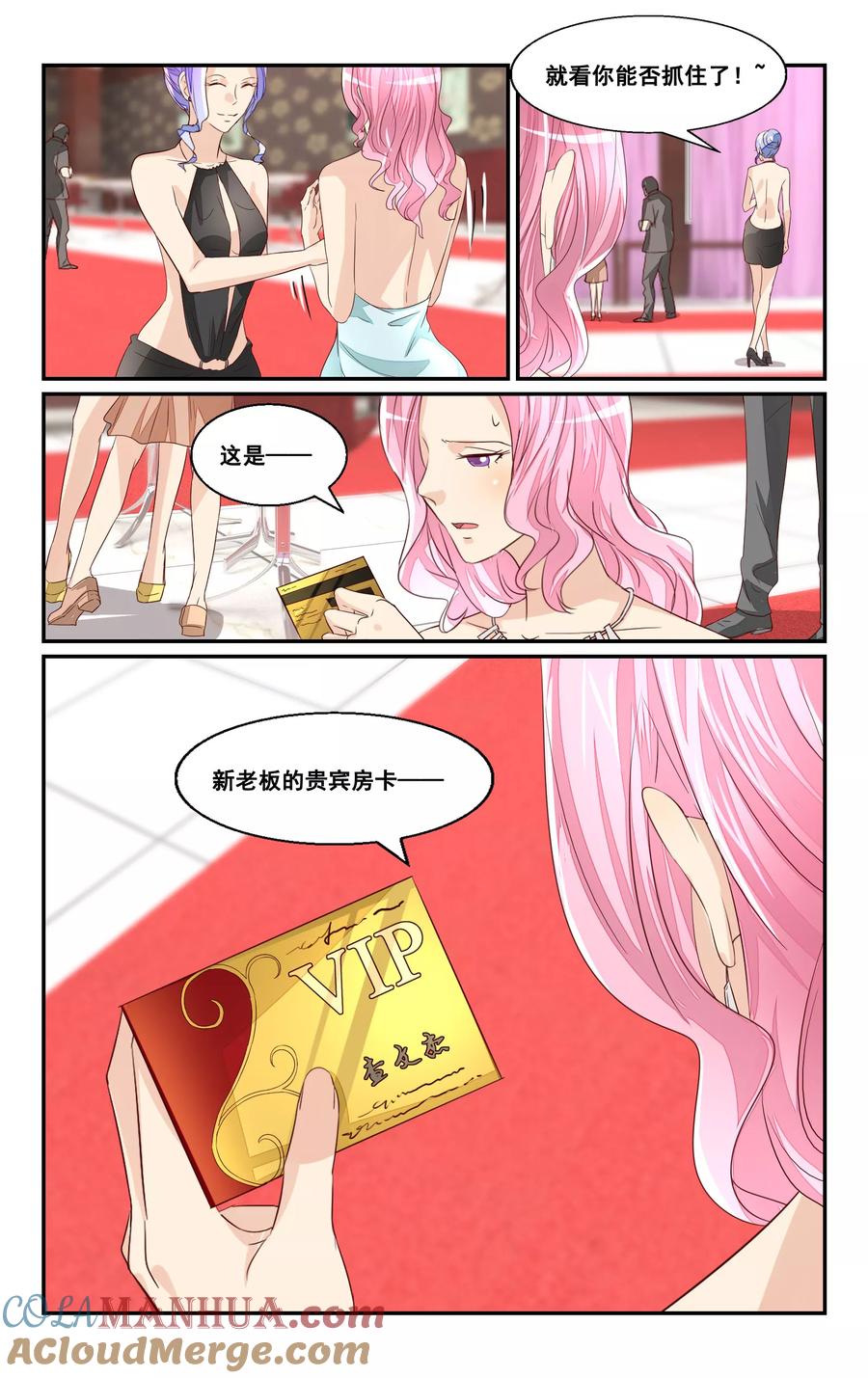 恶魔总裁专宠妻 第43话 第5页