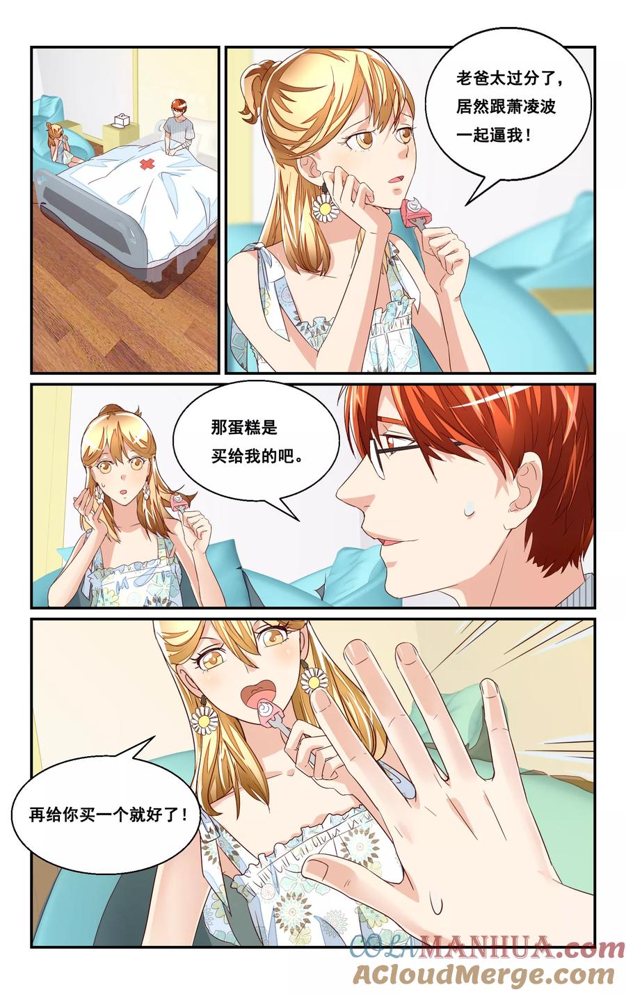 恶魔总裁专宠妻 第43话 第6页