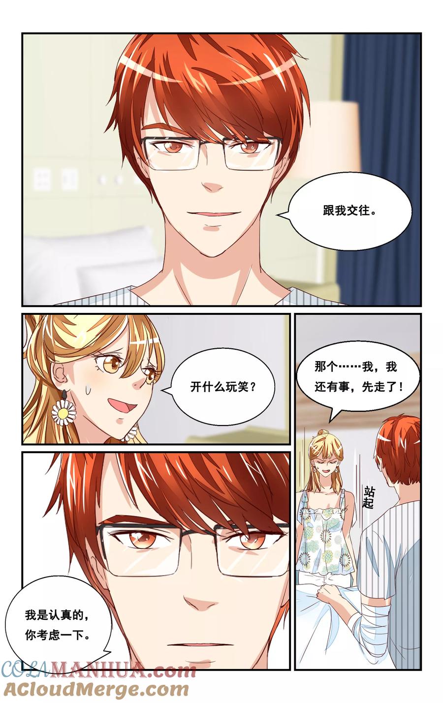 恶魔总裁专宠妻 第43话 第9页