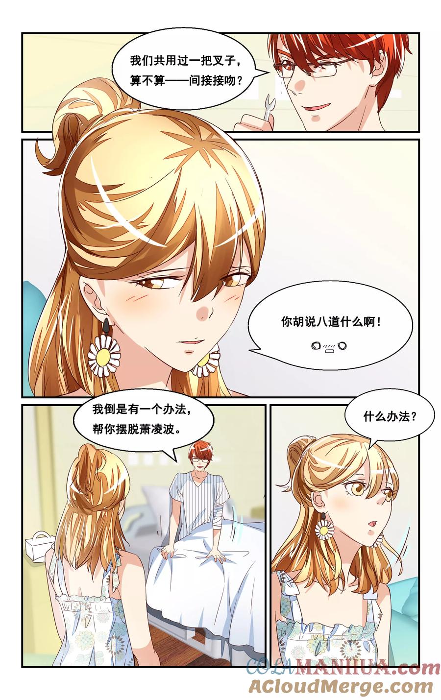 恶魔总裁专宠妻 第43话 第8页