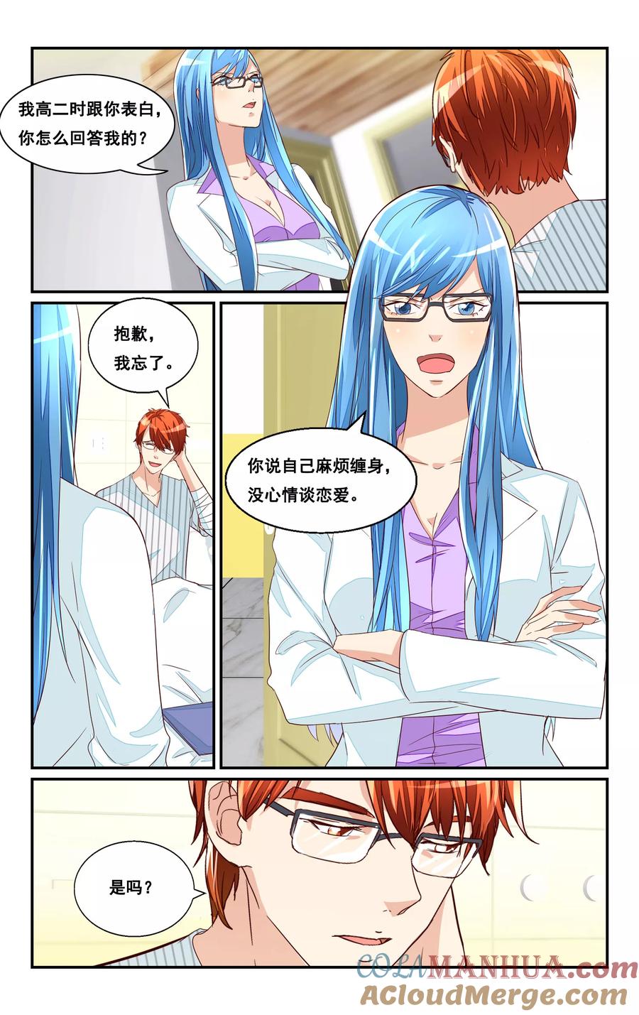 恶魔总裁专宠妻 第43话 第11页