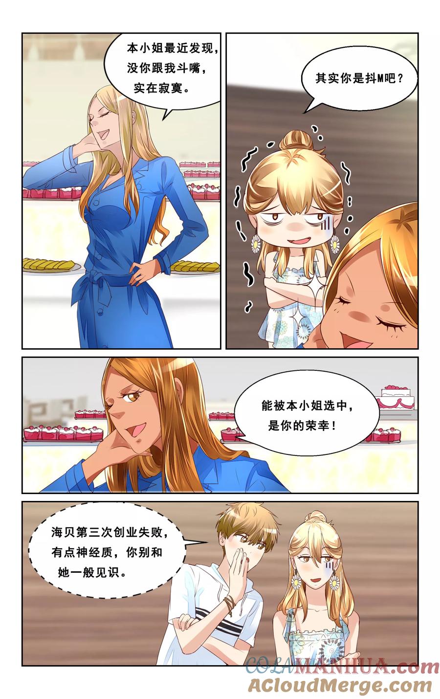 恶魔总裁专宠妻 第44话 第8页