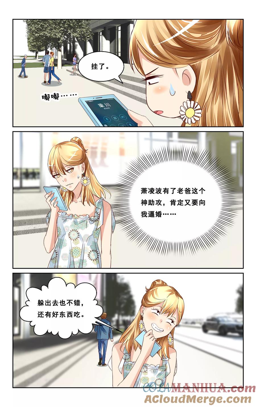 恶魔总裁专宠妻 第44话 第4页
