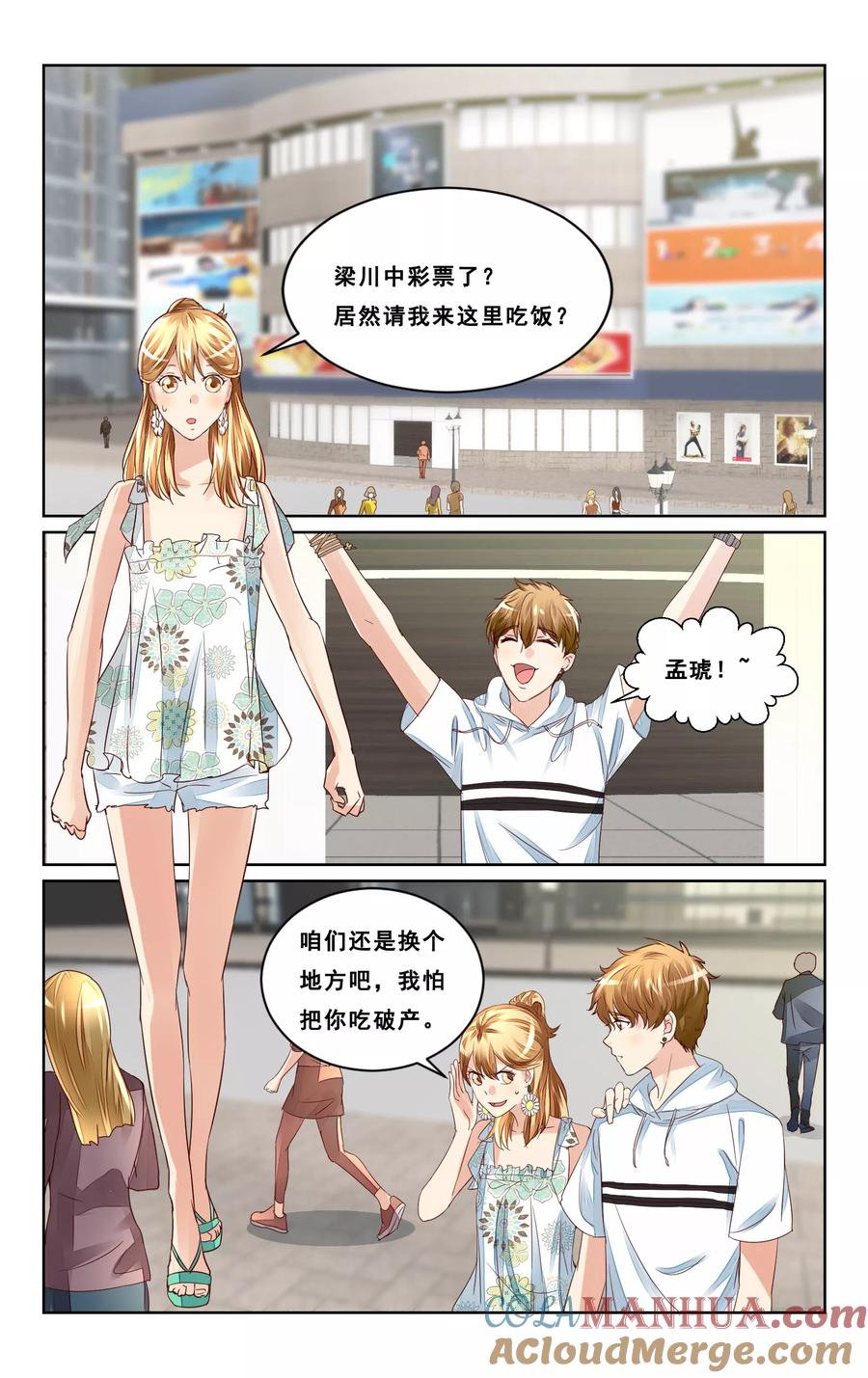 恶魔总裁专宠妻 第44话 第5页