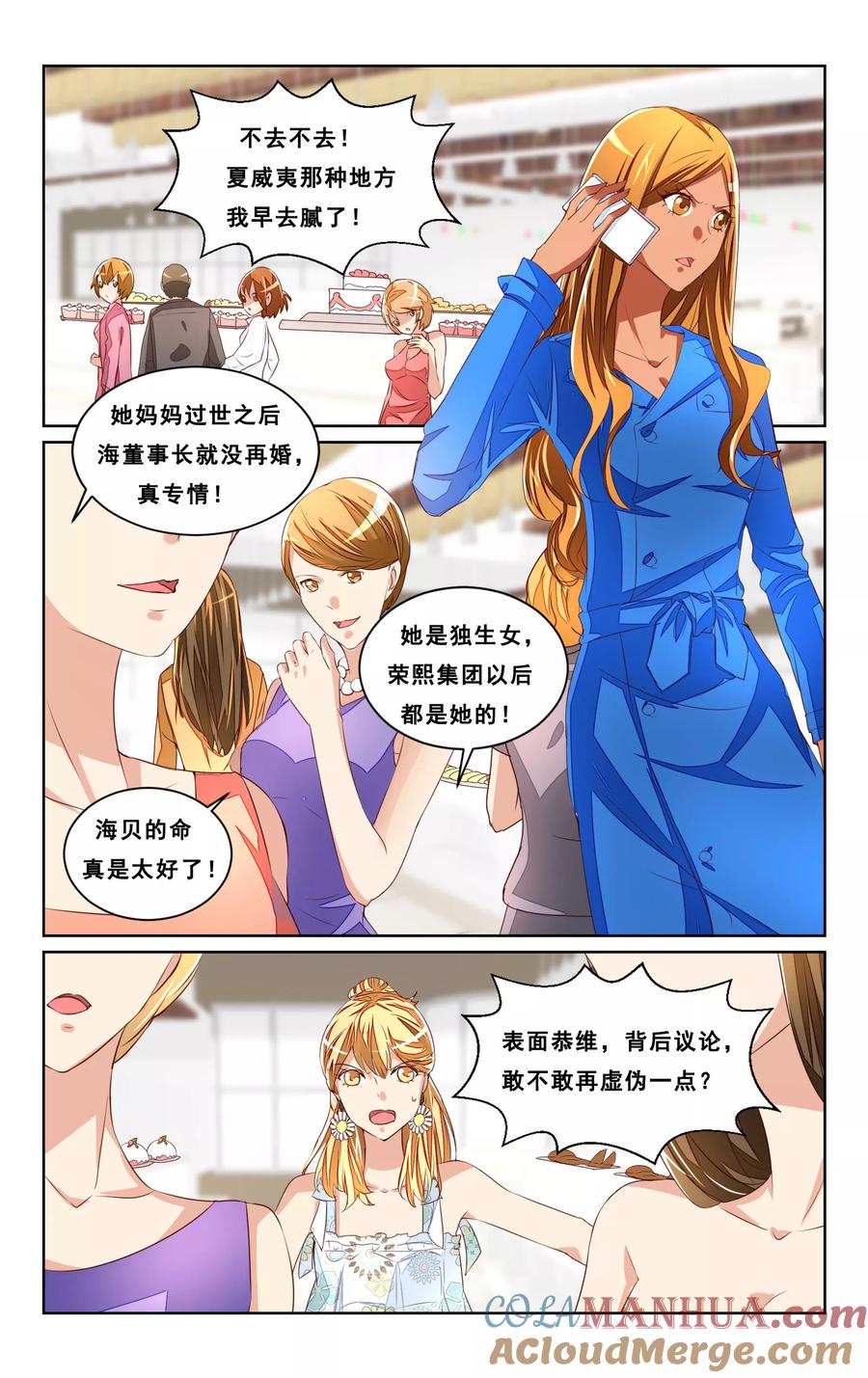 恶魔总裁专宠妻 第44话 第10页