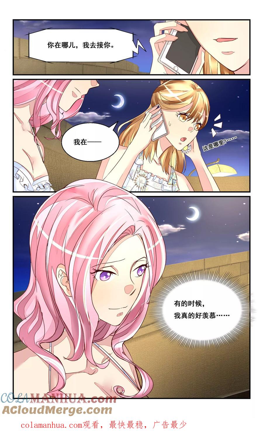 恶魔总裁专宠妻 第45话 第12页