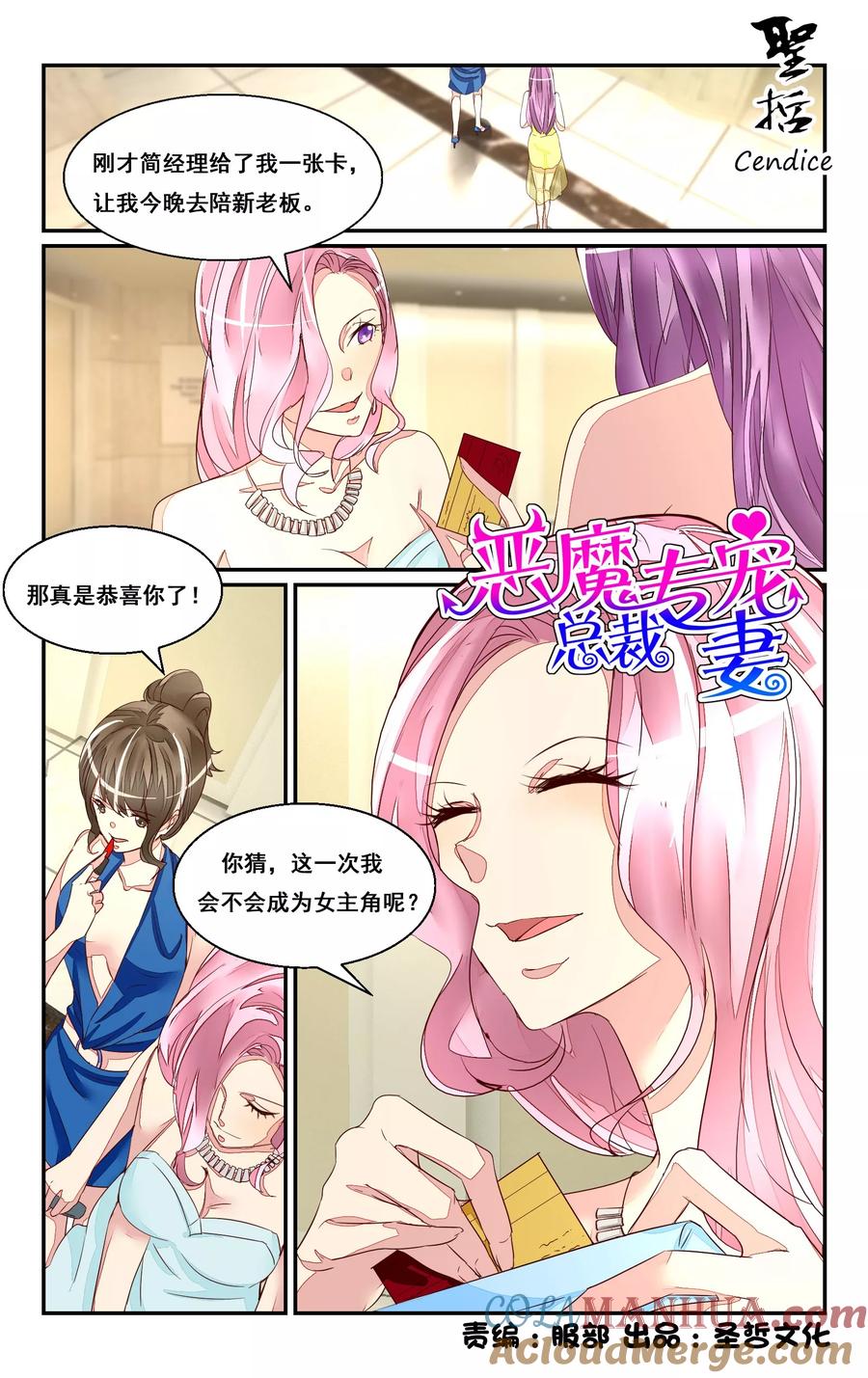 恶魔总裁专宠妻 第45话 第4页