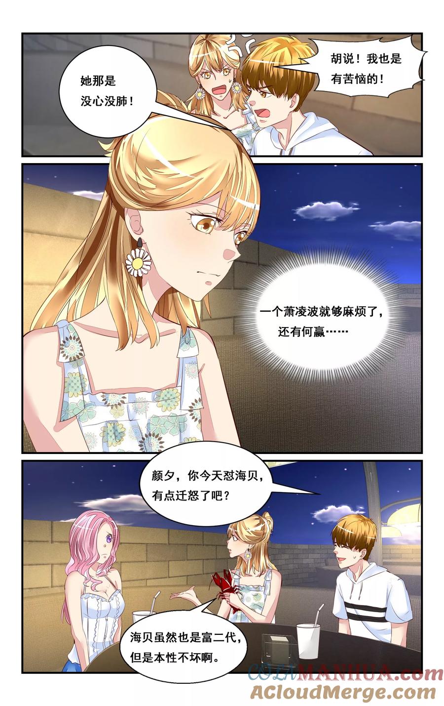 恶魔总裁专宠妻 第45话 第9页