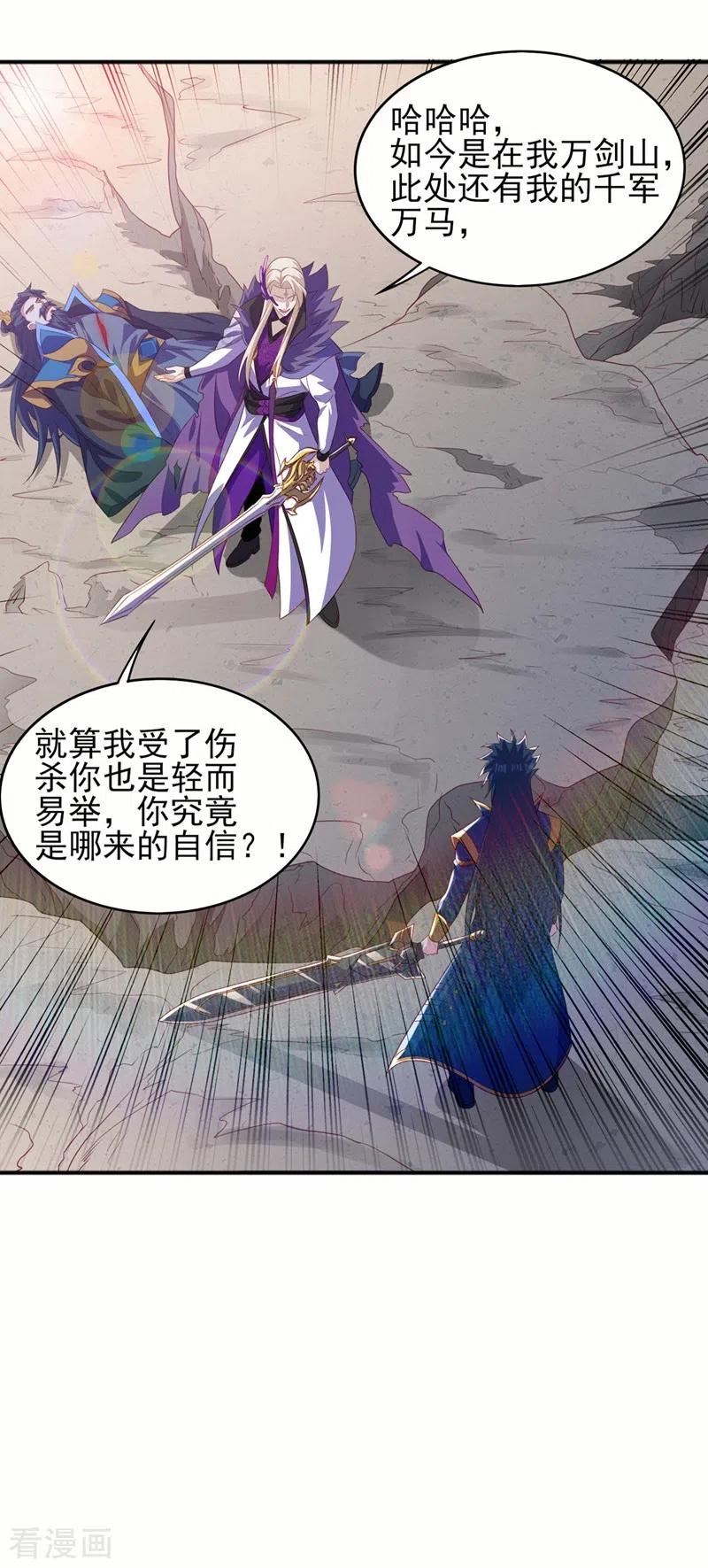 灵剑尊 第485话 今日便取你性命 第22页