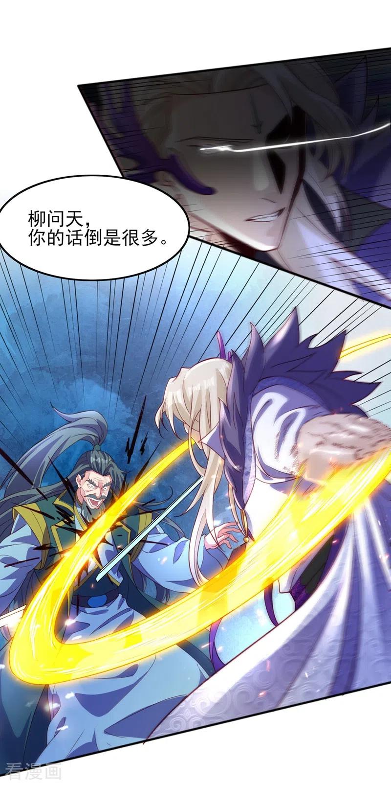 灵剑尊 第485话 今日便取你性命 第6页