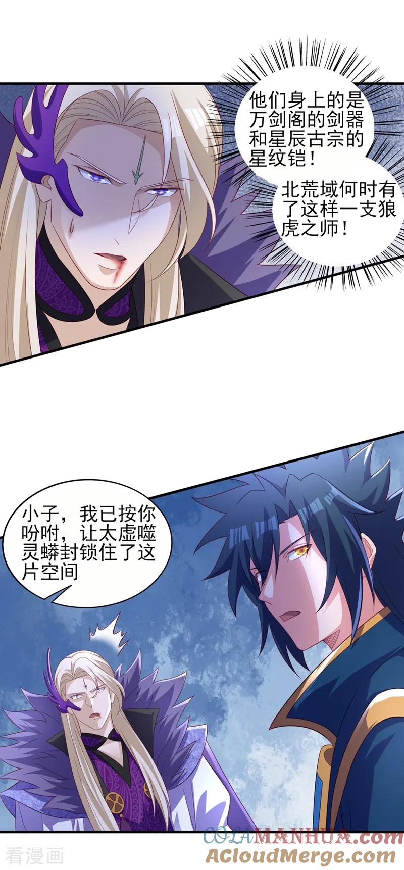 灵剑尊 第485话 今日便取你性命 第29页