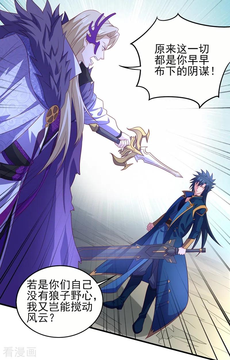 灵剑尊 第485话 今日便取你性命 第32页