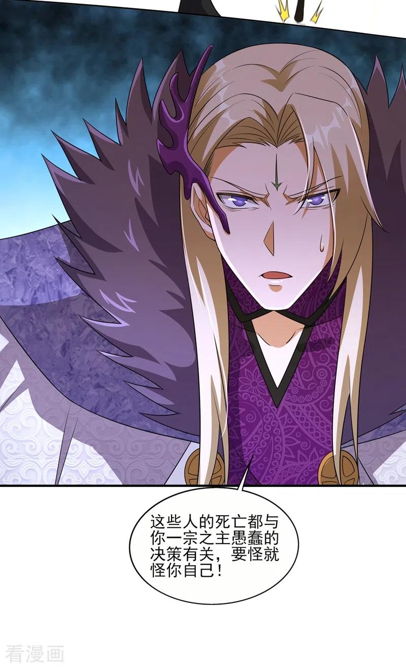 灵剑尊 第485话 今日便取你性命 第2页