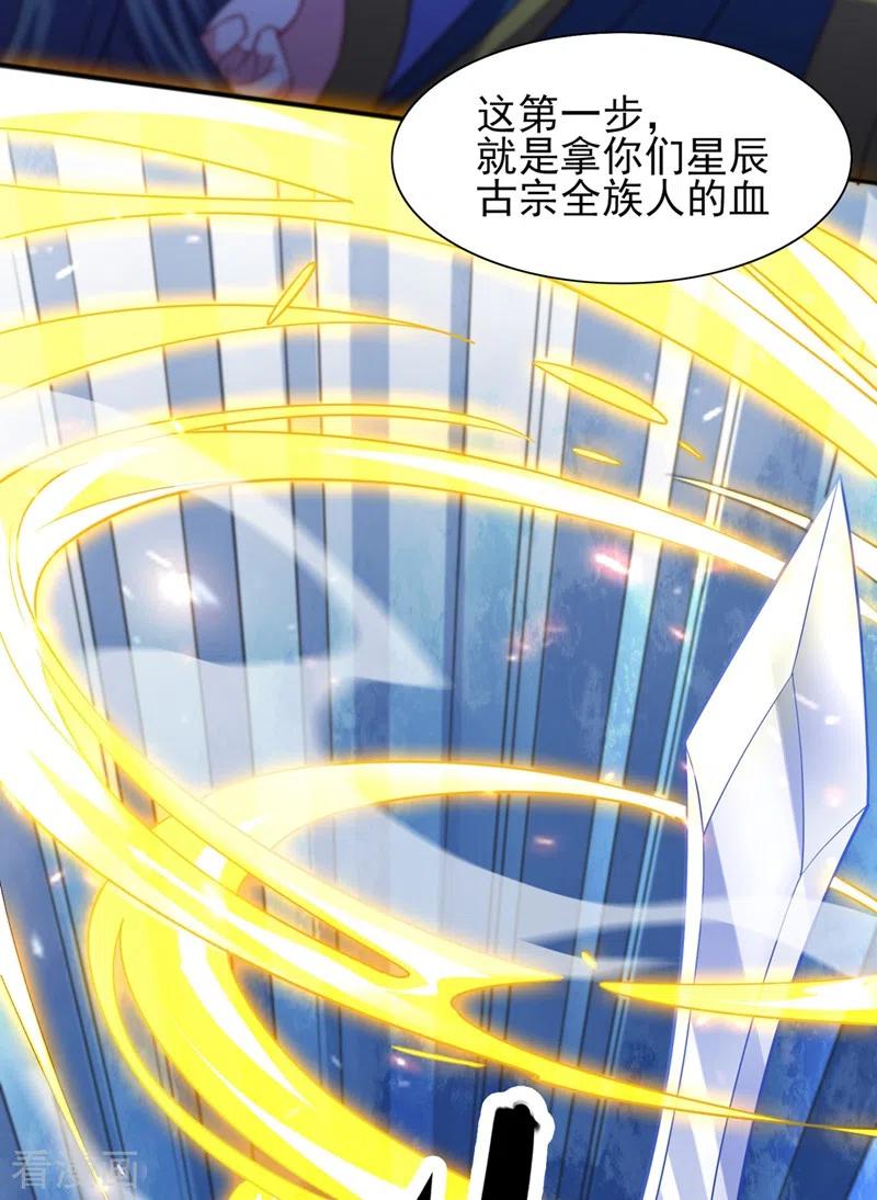 灵剑尊 第485话 今日便取你性命 第8页
