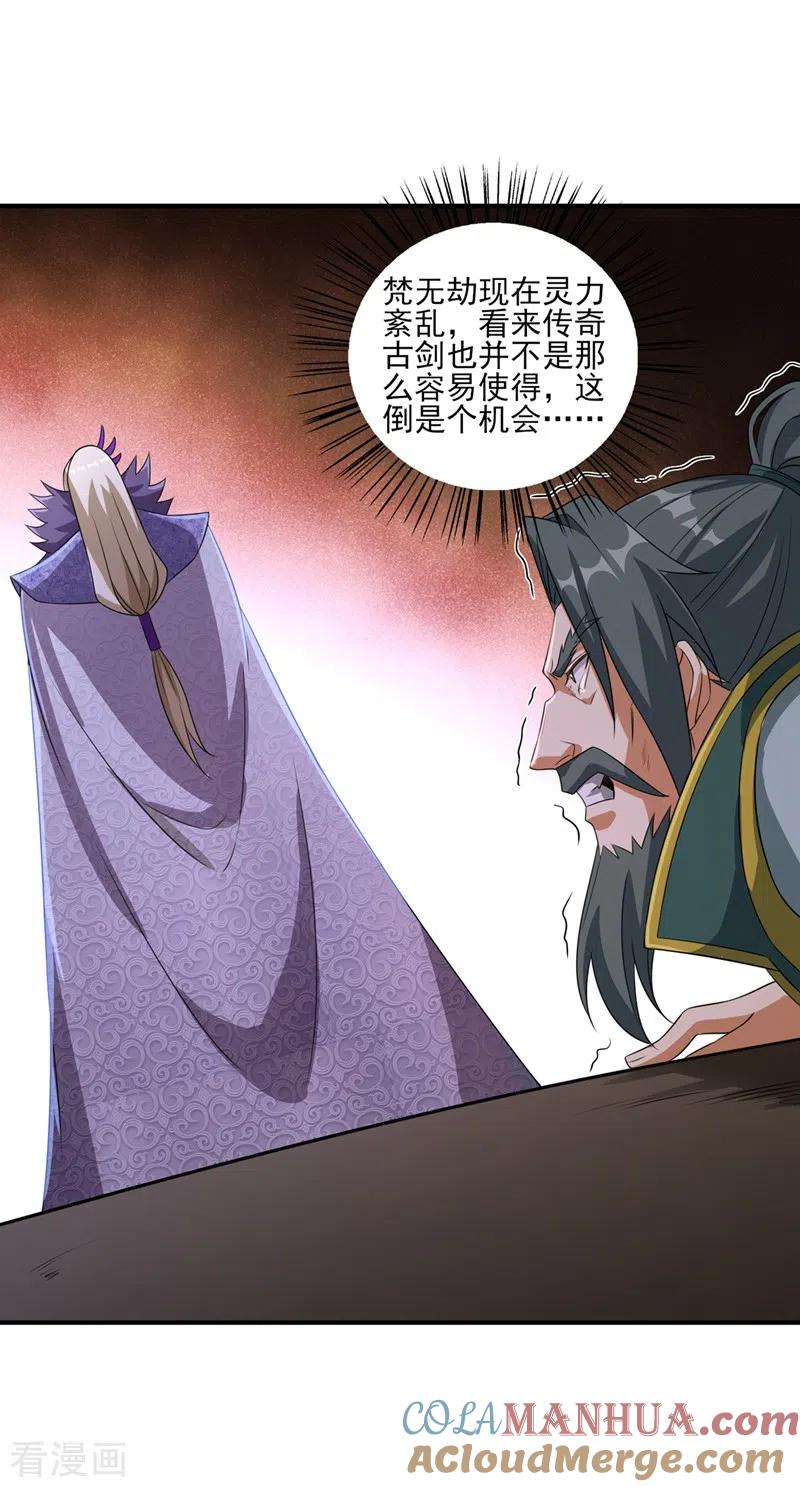 灵剑尊 第485话 今日便取你性命 第3页