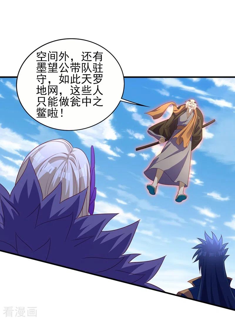 灵剑尊 第485话 今日便取你性命 第30页