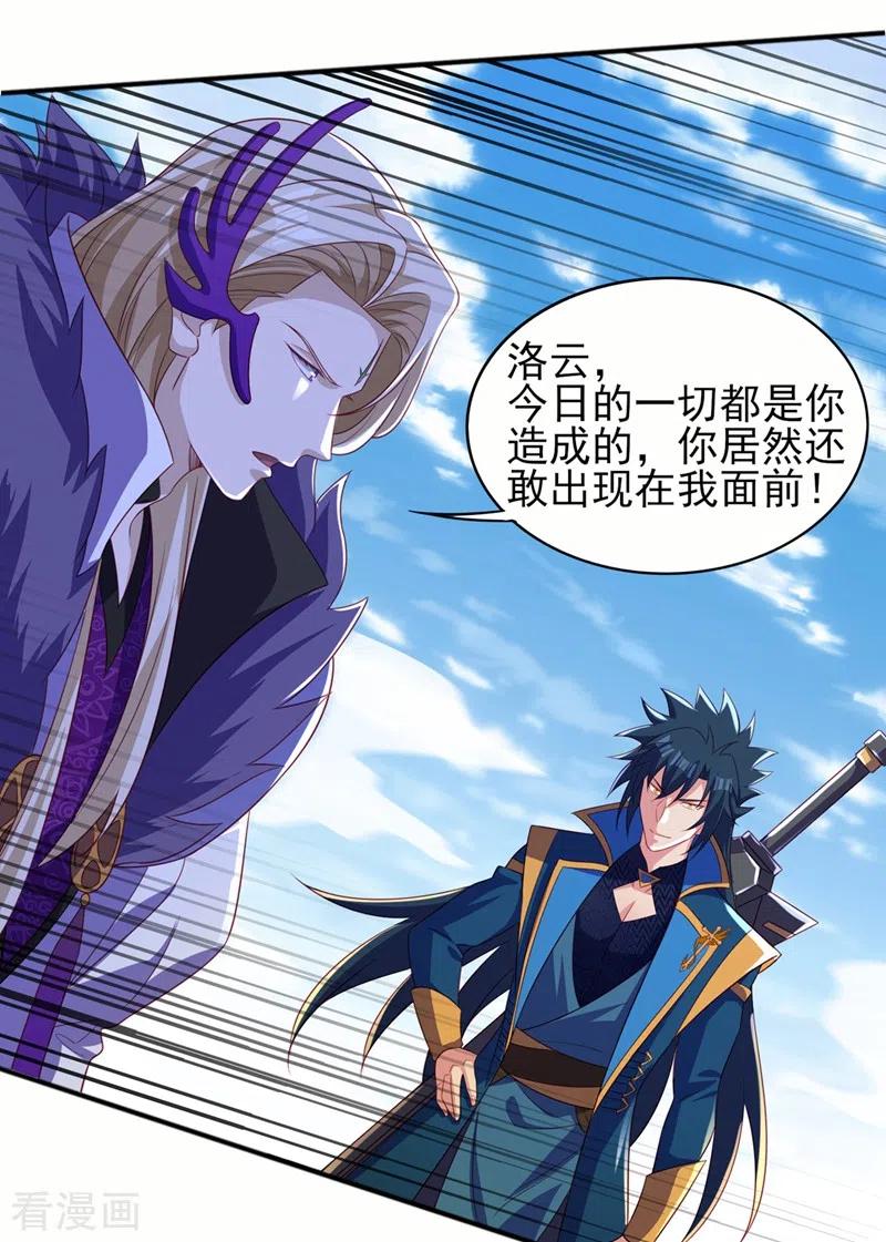 灵剑尊 第485话 今日便取你性命 第20页