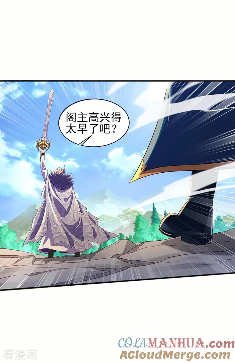 灵剑尊 第485话 今日便取你性命 第19页