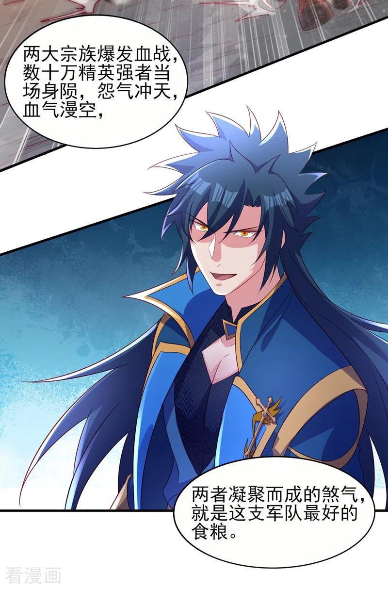 灵剑尊 第485话 今日便取你性命 第28页