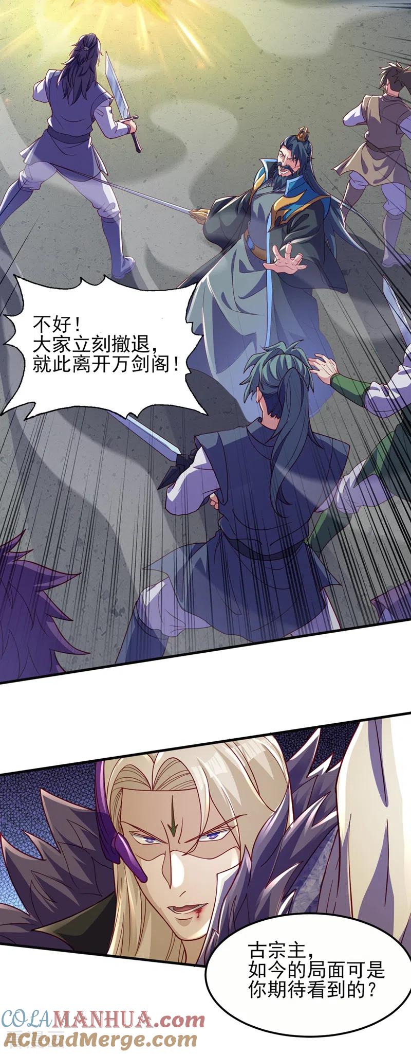 灵剑尊 第485话 今日便取你性命 第11页