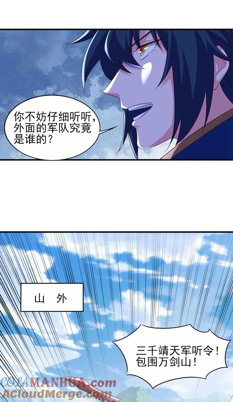 灵剑尊 第485话 今日便取你性命 第23页